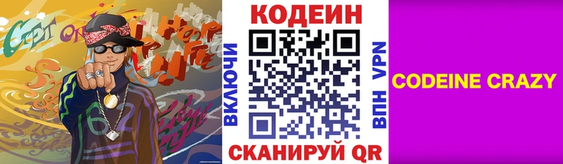 Кодеиновый сироп Lean Purple Drank  Купить где  Североуральск 